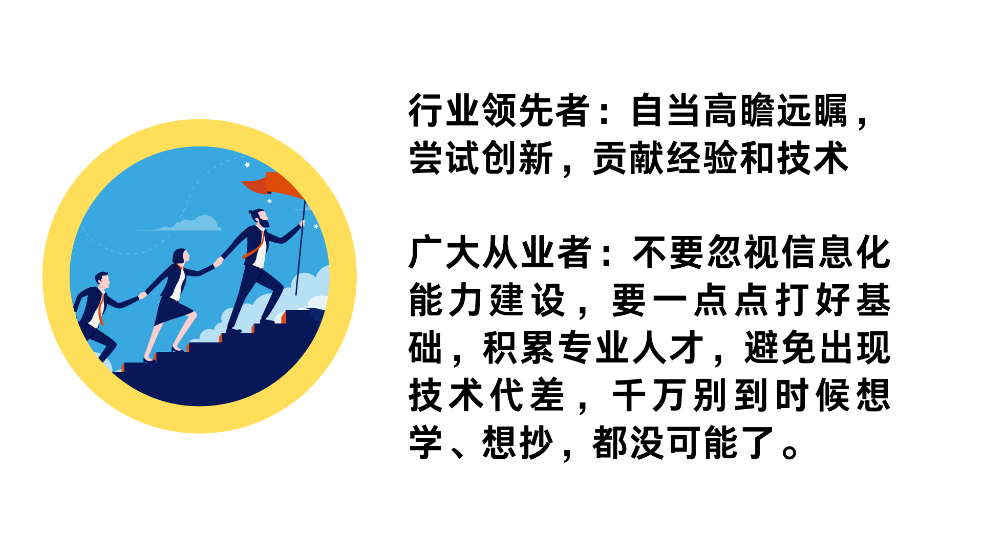 为了将来能有一席之地，请跟上数字化大潮