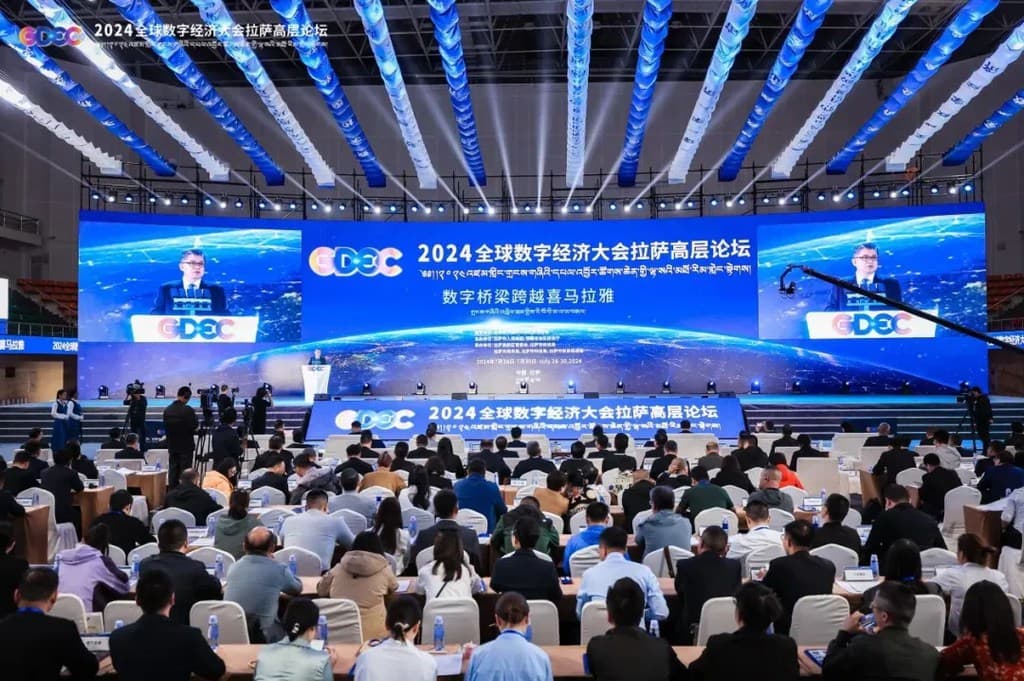 2024全球数字经济大会高层论坛于拉萨高新区盛大开幕